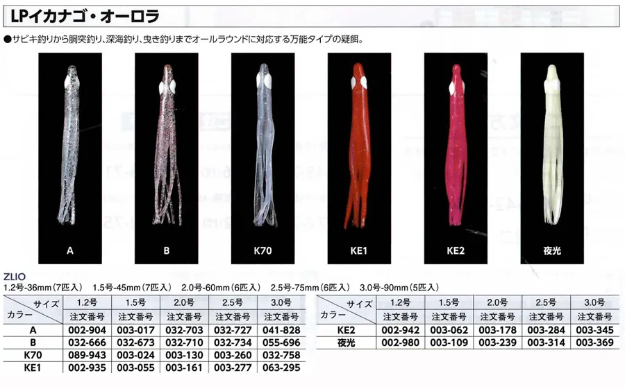 Yamashita LP Ikanago Aurora Squid Skirt 1.5"